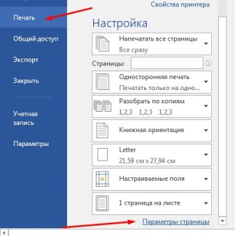 Выполнение нескольких копий на одном листе (“N в 1”) или плаката (расположение страницы)